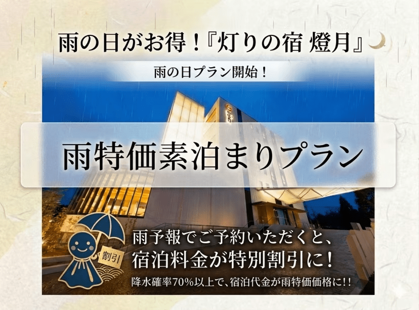雨の日はお得！雨特価プラン♪100％厳選かけ流し天然温泉で疲れも吹き飛ぶ！サウナ＆温泉三昧★