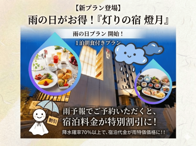 雨の日はお得！雨特価プラン♪お料理自慢の宿が提供する&rdquo;絶品朝食ビュッフェ&rdquo;をご堪能ください。