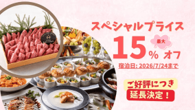 【好評につき延長決定】1日8組限定！スペシャルプライスプラン販売中♪