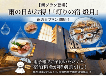 雨の日はお得！雨特価プラン♪