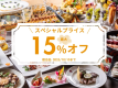 1日8組限定！スペシャルプライスプラン販売中♪