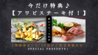【感謝を込めて燈月からのスペシャルプレゼント！！】9/30迄のご宿泊者様限定「アワビステーキ」の特典付き