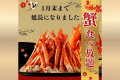 【期間限定】カニ食べ放題１月末まで延長！（期間中は夕食付の他のプランでもカニをお召し上がり頂けます）／おおいた和牛の食べ飲み放題☆季節のプレミアムビュッフェ