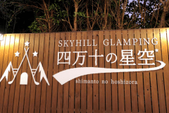 オートキャンプサイト