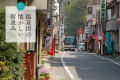 四万温泉には昔ながらの飲食店や土産店が建ち並ぶ商店街もあります