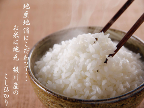 香川県産「こしひかり」は、甘味と粘りが特徴で、冷めても美味しいと人気です。朝から炊き立てのふっくらご飯をお召し上がり下さい。