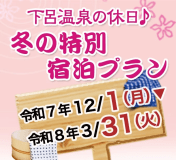湯ったりお得な宿（煌プラン）スタンダード和室（トイレ付）