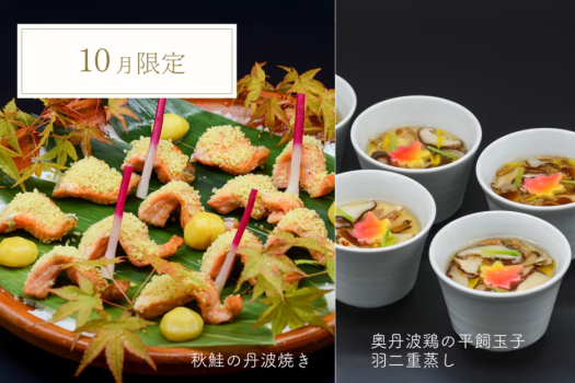 レストラン　リニューアルオープン記念料理
10月限定　料理