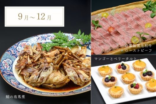 レストラン　リニューアルオープン記念料理
9月～12月