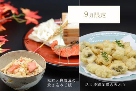レストラン　リニューアルオープン記念料理
9月限定