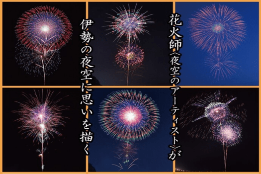 公式ベストレート【限定】伊勢神宮奉納全国花火大会　桟敷席チケット付き♪〈1泊朝食付き〉優待プラン