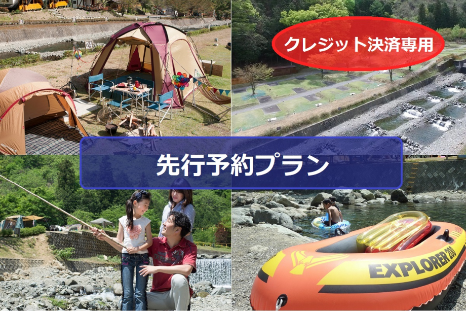 通常予約に先行して予約可能な特別プラン! 通常予約に先行して予約可能な特別プラン!