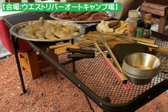 【 会場:ウエストリバー 】日帰りBBQハウス_typeA