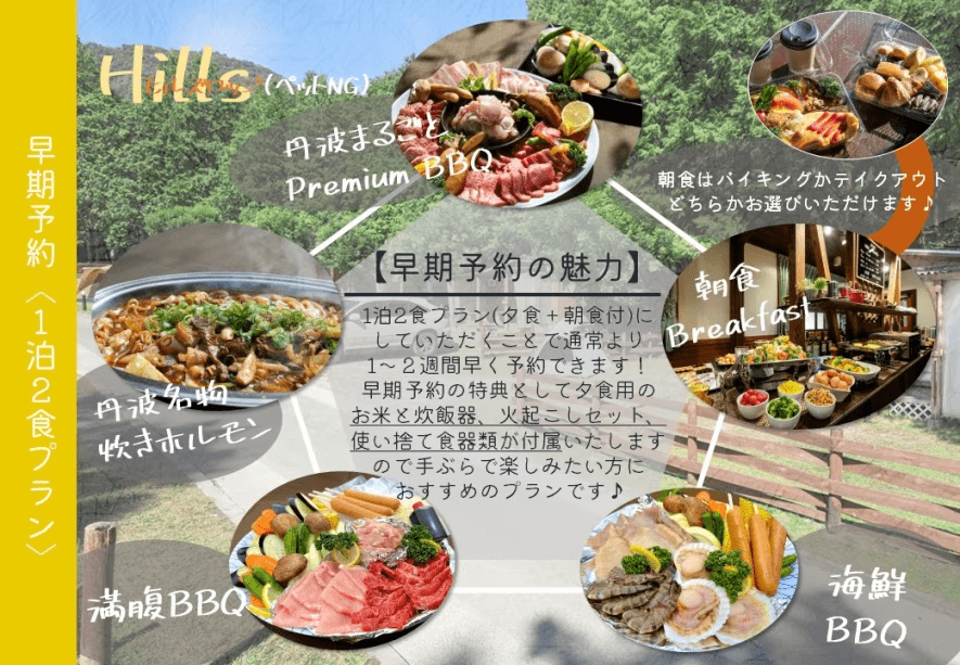 早期予約【ヒルズロッジ】