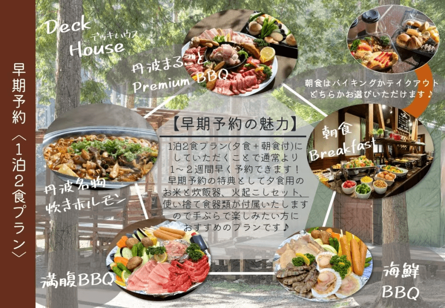 早期予約【デッキハウス】