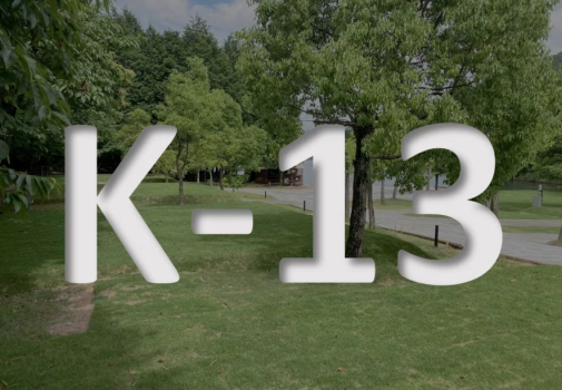 湖畔サイト《K-13》ペットOK