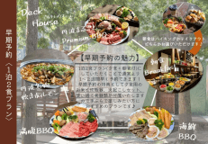 早期予約【デッキハウス】