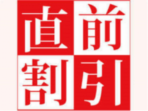 【直前割】お日にち限定でご予約できるお得な直前割プラン