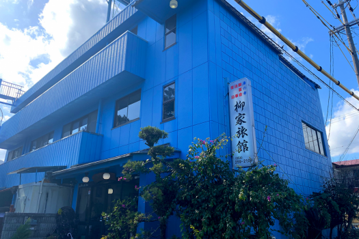 【外観昼景】用宗海岸まで徒歩1分！柳家旅館でございます！