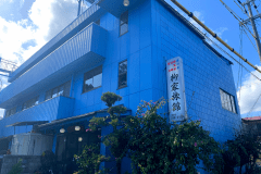 【外観昼景】用宗海岸まで徒歩1分！柳家旅館でございます！