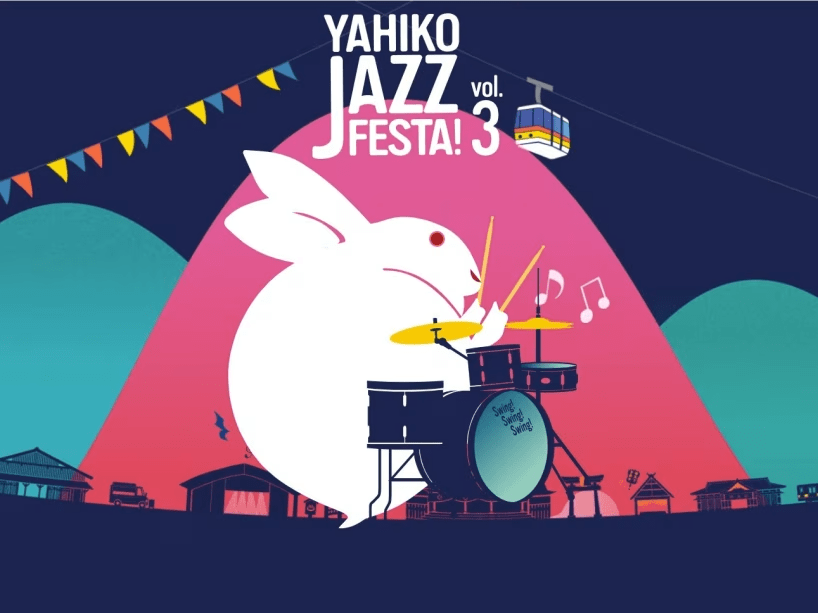 【9/27限定】温泉街を彩る音楽の祭典 弥彦ジャズフェスタ Vol.3 を満喫!参加者限定◆1泊2食付き 【9/27限定】温泉街を彩る音楽の祭典 弥彦ジャズフェスタ Vol.3 を満喫!参加者限定◆1泊2食付き
