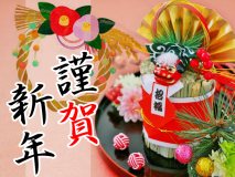 ＜源泉掛け流しの湯＞＜渓流の絶景＞＜会津の味覚＞を満喫！年末年始は当館でごゆるりと