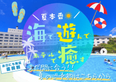 公式ＨＰがベストレート！お気軽♪1泊朝食付きプラン【直前割＊お部屋タイプおまかせ】でとにかくオトク！