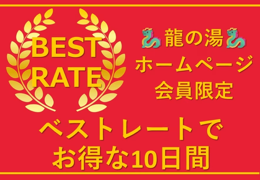 第11弾 ベストレートでお得な10日間【朝食付】冬から早春にかて2種の温泉でととのう朝バイキング　～夕食をご希望の方は館内レストランにて別料金で承ります～