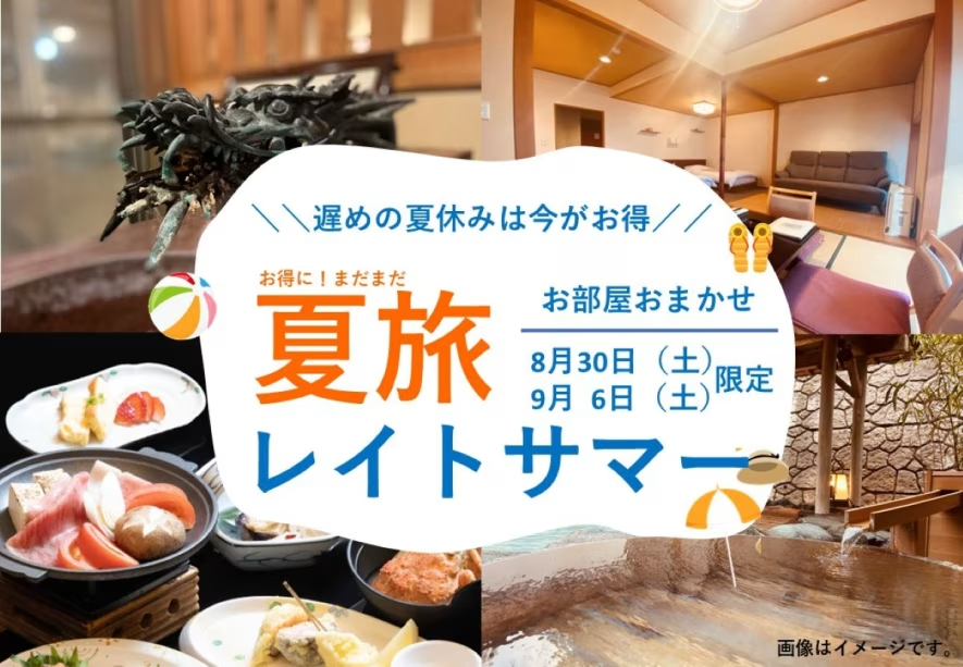★9/6(土)限定★【朝食付】5部屋のみ！レイトサマー直前割プラン 夕食は館内レストランメニューからご注文・朝食は和洋バイキング