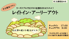【朝食付】17時からチェックイン・9時までチェックアウトでお得に温泉旅館でHot一息+ワンドリンク付き