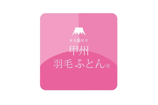 タキ・リビングの「甲州羽毛ふとん」