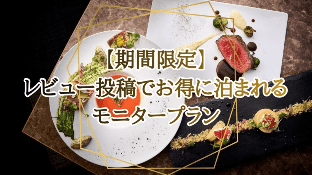 【平日5組限定モニタープラン】伊勢海老を含む熊野の海の幸と大地の恵みを味わう季節のフレンチ