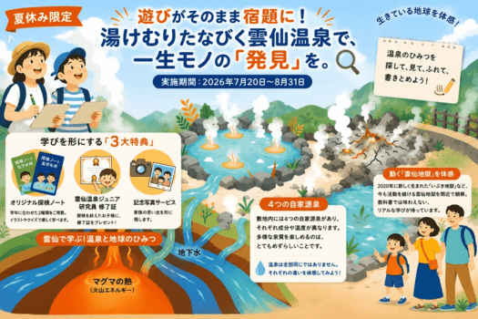 【夏休み限定】温泉で学ぶ！親子わくわく自由研究プラン オリジナル自由研究キット＆修了証付き＜夕食：半個室確約＞