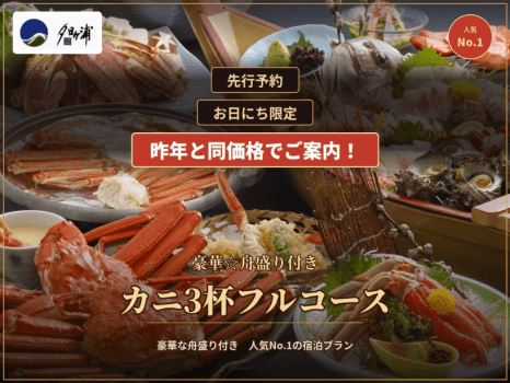 先行販売プランカニフルコース 先行販売プランカニフルコース