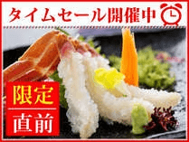 お日にち限定直前割りプラン