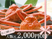 11月本番前のフライングプラン 今だけお一人様につき『2,000円OFF!』 11月本番前のフライングプラン 今だけお一人様につき『2,000円OFF!』