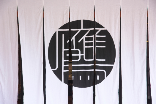 玄関暖簾