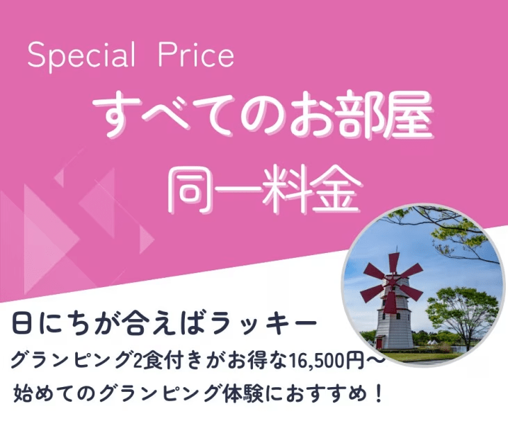 【春のおひにち限定プラン】　すべてのお部屋同一料金！　水辺に浮かぶフローティングサウナ利用可　2食付き　16,500円～