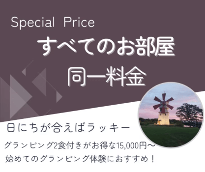 【おひにち限定】すべてのお部屋同一料金！　水辺に浮かぶフローティングサウナ利用可　2食付き　15800円～