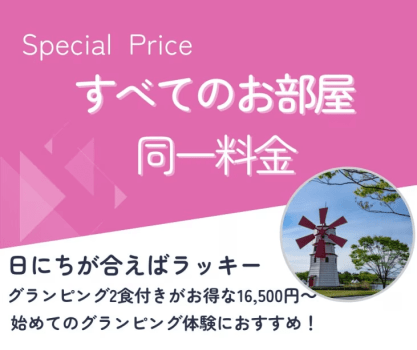 【春のおひにち限定プラン】　すべてのお部屋同一料金！　水辺に浮かぶフローティングサウナ利用可　2食付き　16,500円～