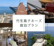 北びわ湖に浮かぶパワースポット　神秘の島「竹生島へ」竹生島クルーズ付き　時を忘れて大地を感じるGlamping Resort 水辺に浮かぶパブリックサウナ利用可！2食付き