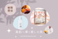 天然温泉成分が入ったミスト、マスクさらにコラーゲンと美を意識する方に大人気！
春までの限定の特別プラン