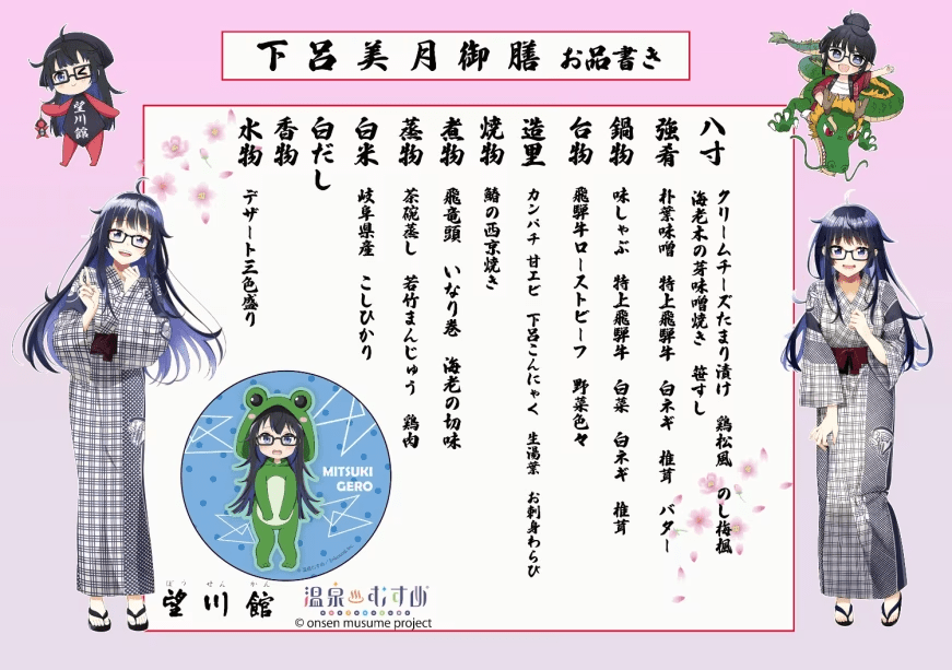 望川館 | プランの詳細 | ☆ついに完成☆◇ホームページ限定◇サブカル