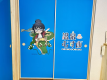 8月1日に行われる龍神火祭りと下呂美月ちゃんのコラボイラストをふすまに!!
ロゴも入れさせて頂きました。