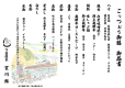 3月新春のごっつぉう御膳のお品書きになります。