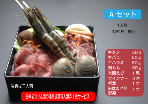 お食事処「扇」テラスBBQ　≪食材購入≫ 11：00~14：00