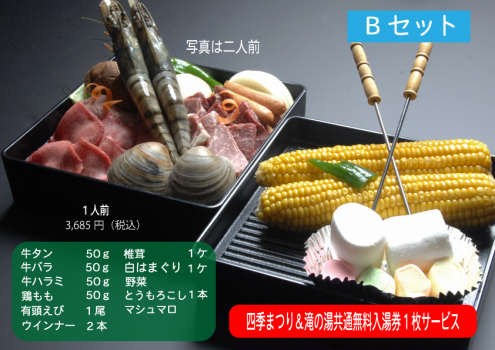 お食事処「扇」テラスBBQ　≪食材購入≫ 11：00~14：00