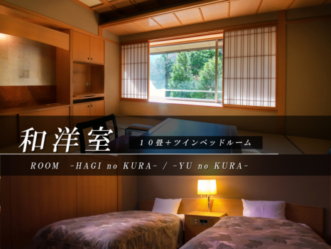 ■和洋室■［間取り］ 和室10畳＋ツインベッドルーム