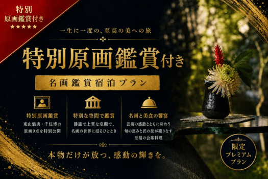 通常展示作品27点に加え、東山魁夷「風吹く浜」「春暁」「緑の湖畔」「山湖」「湖春」、千住博「瀧図」「ウォーターフォール」「残雪」「タイドウォーター」の原画9点を含む特別展示をご鑑賞いただけます。