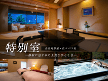 ■特別室■ 特別室の寝室はすべて「角部屋」。静かな夜をお過ごしいただけます